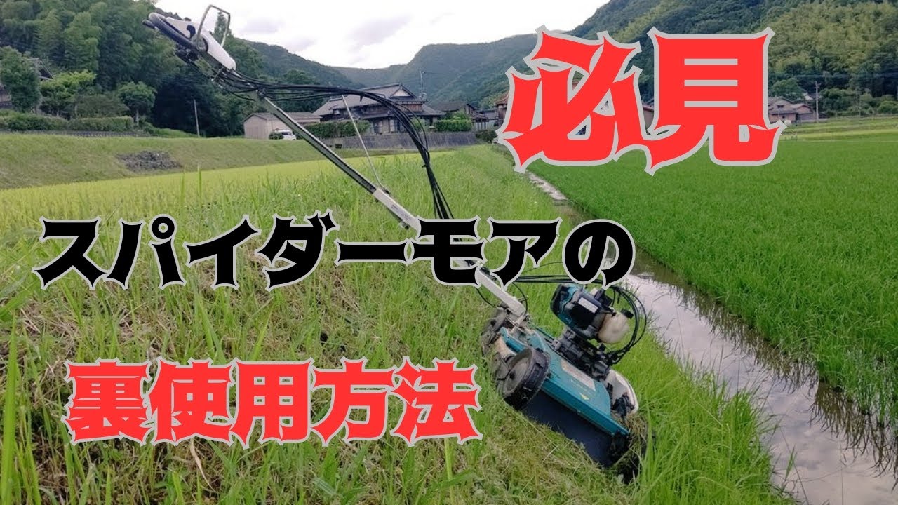 Grass cutting] Spider Mower Karmax GC-K501EX This is how I use it