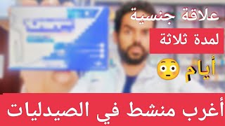 أغرب منشط جنسي /أقوي من الفياجرا 3 أضعاف/هدية لكل عريس