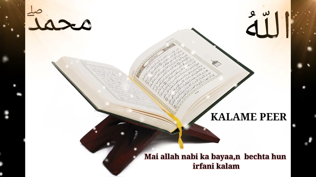 Irfani Kalam ! Mai Allah Nabi Ka Bayaa n Bechta Hu ! KALAME PEER !voice Imtiyaz naaza