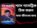 Dil bahar banglahow to use dil bahargas gastric aciditydil bahar powder