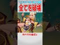 【原神】新時代の環境破壊トリオ｢イネコロリン｣について【ゆっくり解説】