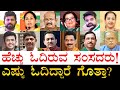     educational qualification of karnataka mps  who is more educated  lok sabha