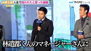 仲野太賀、事務所に拾われた意外な過去　林遣都のマネージャーに「入れてください」ウォルト・ディズニー・カンパニー「APACコンテンツ・ショーケース」フォトセッション