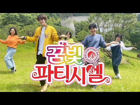꿈빛파티시엘 찐찐찐 막차 / [서울예대 20학번] Cover