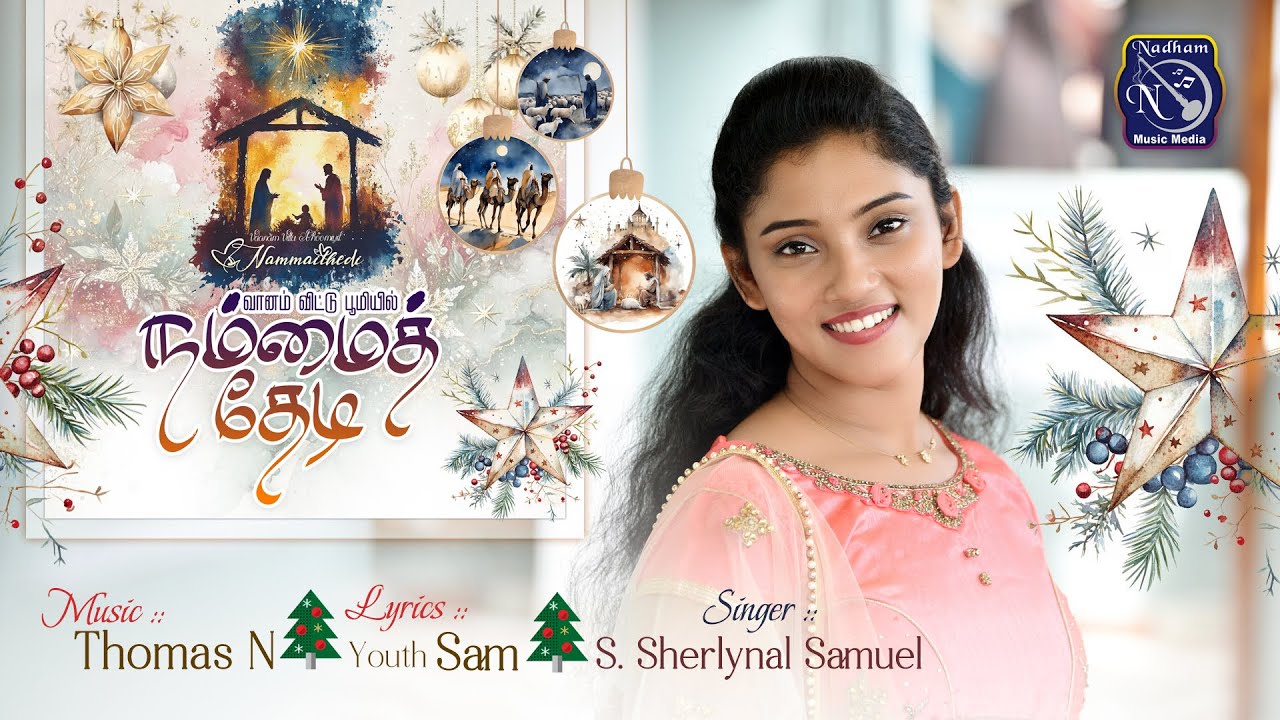 வானம் விட்டு பூமியில் || Vaanam Vittu Bhoomiyil || 2025 New Christmas Song - S.Sherlynal Samuel