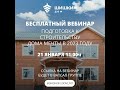 🏗🏡🔑ПОДГОТОВКА К СТРОИТЕЛЬСТВУ ДОМА МЕЧТЫ В 2023 ГОДУ (21.01.2023)