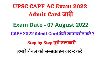 UPSC CAPF AC Admit Card 2022 Download Kaise Kare | UPSC CAPF 2022 Exam Date