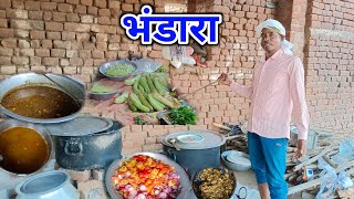 किस खूसी में भंडारा चला#rameshrajvlog#dailyvlog