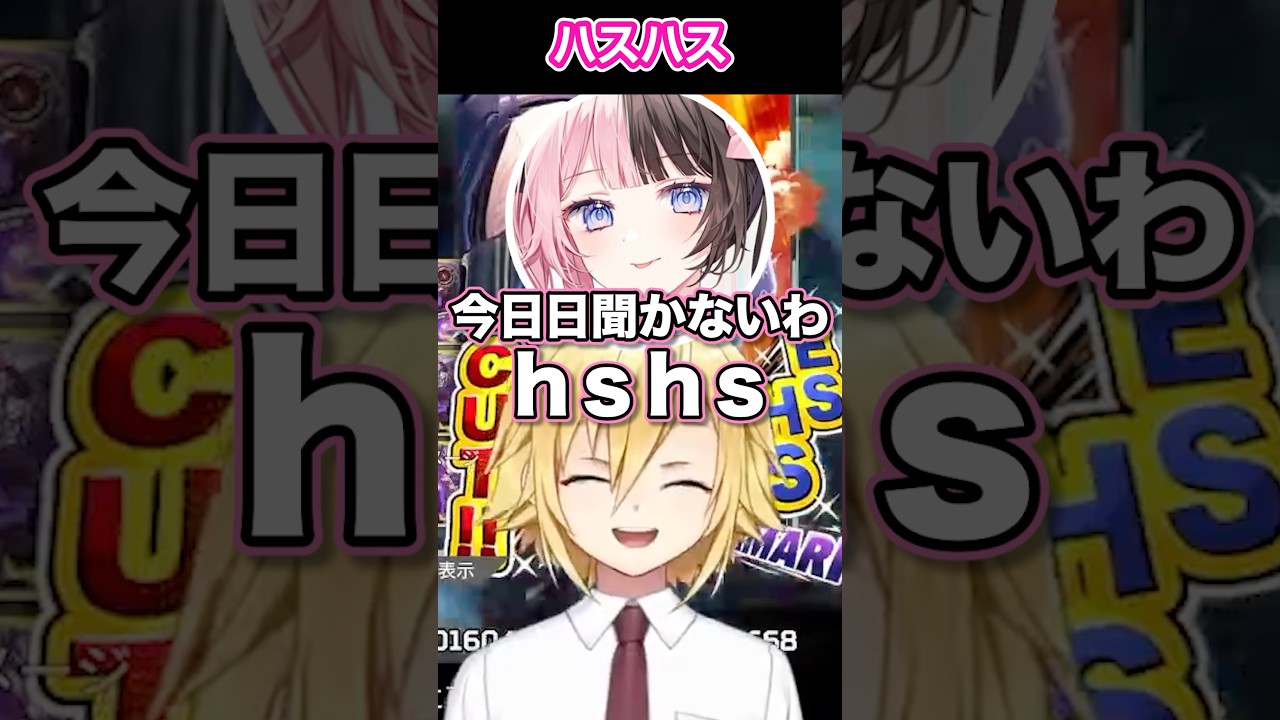 ハセシンのバナーを見ていにしえの言葉を使う卯月コウ【にじさんじ/切り抜き】 #卯月コウ #橘ひなの #渡会雲雀