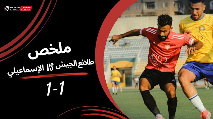 ملخص مباراة طلائع الجيش 1 - 1 الإسماعيلي | دور الـ 8 من مسابقة كأس مصر موسم 2023 - 2024