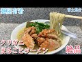 ≪限定メニューが凄いお店≫クリガニがまるごと入ったラーメンが美味過ぎる【麺屋有希/富士見台】#399
