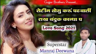 Superstar- Manraj Deewana // सेटींग तोसु करूं पढबाली// manraj deewana song 2021 jakhmi song 2020