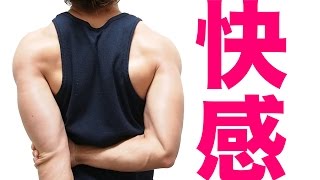 快感ストレッチ3選！ #リラックス #姿勢改善