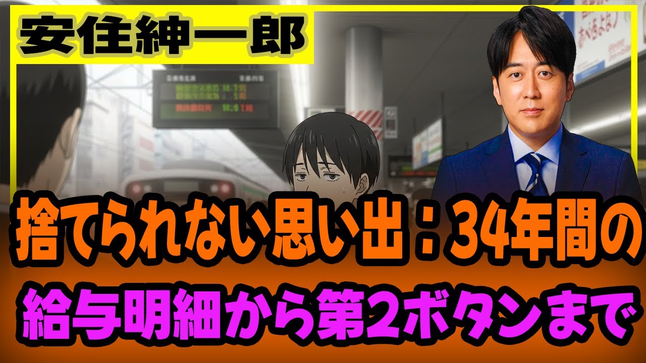 捨てられない思い出：34年間の給与明細から第2ボタンまで