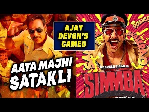 ajay-devgn-का-होगा-ranveer-singh-के-simmba-में-special-role-|