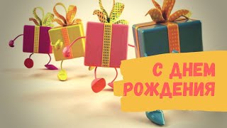 Короткое видео С Днём Рождения!!! Слайд-цветы