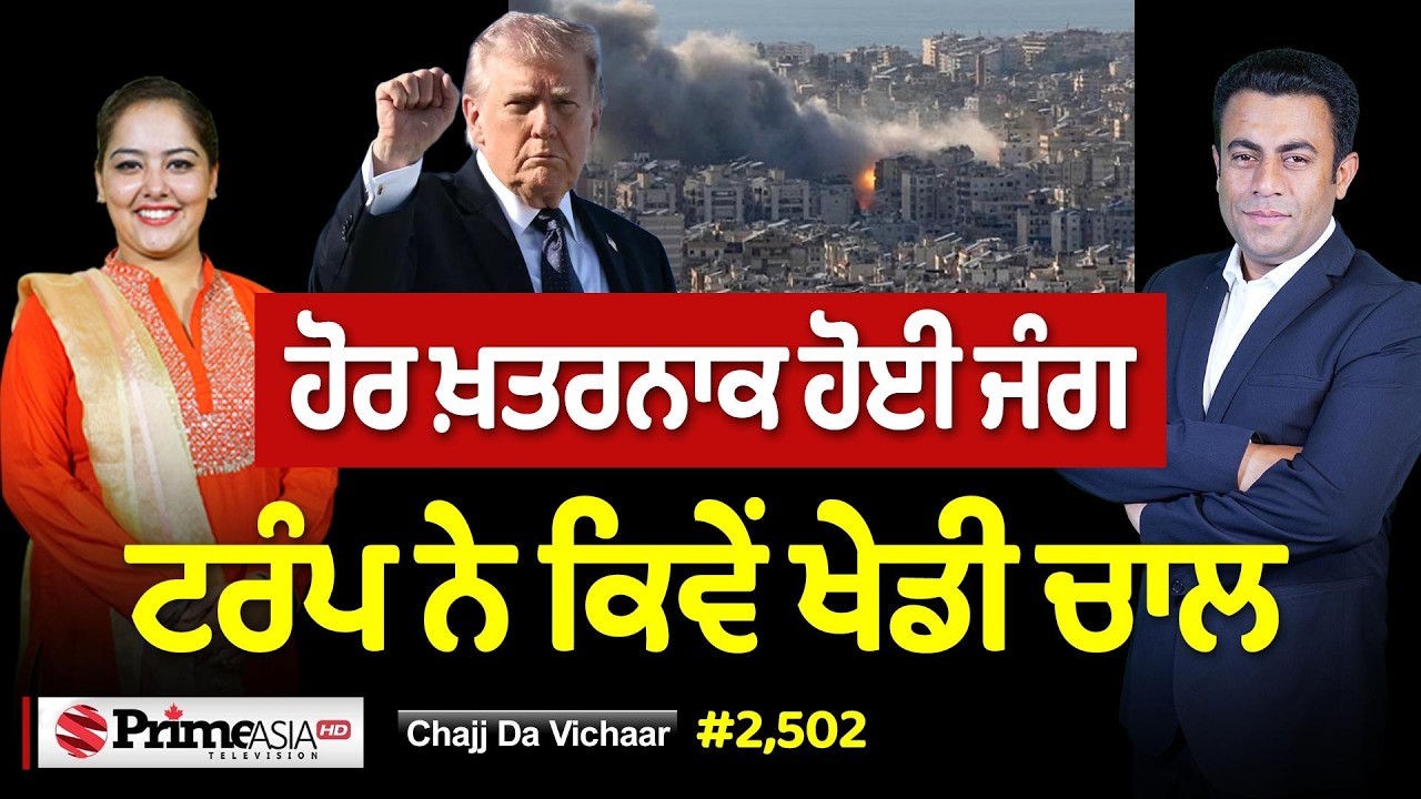 Chajj Da Vichar (2502) || ਹੋਰ ਖ਼ਤਰਨਾਕ ਹੋਈ ਜੰਗ - ਆਹ ਗ਼ਲਤੀ ਕਰੂ ਖ਼ਤਮ