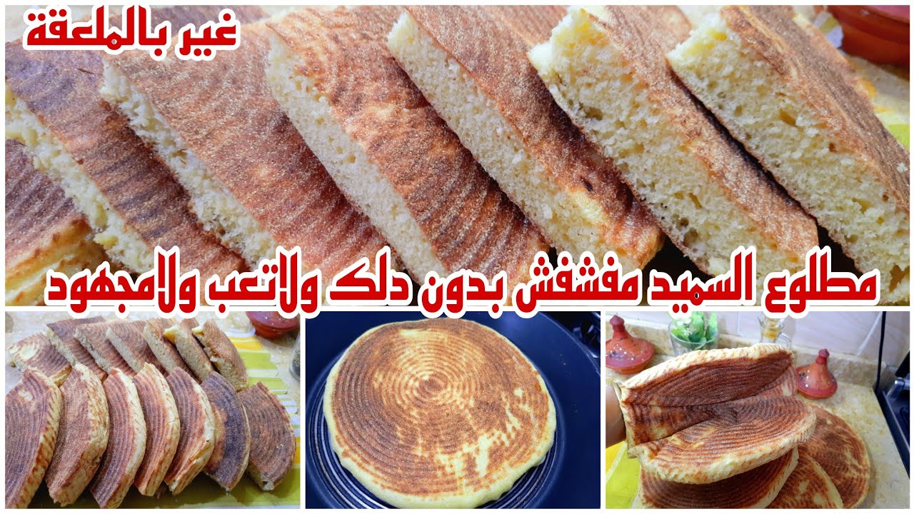 مطلوع رمضان 🌙بالسميد خفيف كسفنج ااهبل وصفة معتمدة  عندي وفري عليك الجهد والتعب💪دريه مغمضة العنين👌