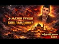 Кийомат Якинми?#maruzalar #duo #rek #duolar   #islom  #hikmatlisozlar #abdullohdomla #абдуллохдомла