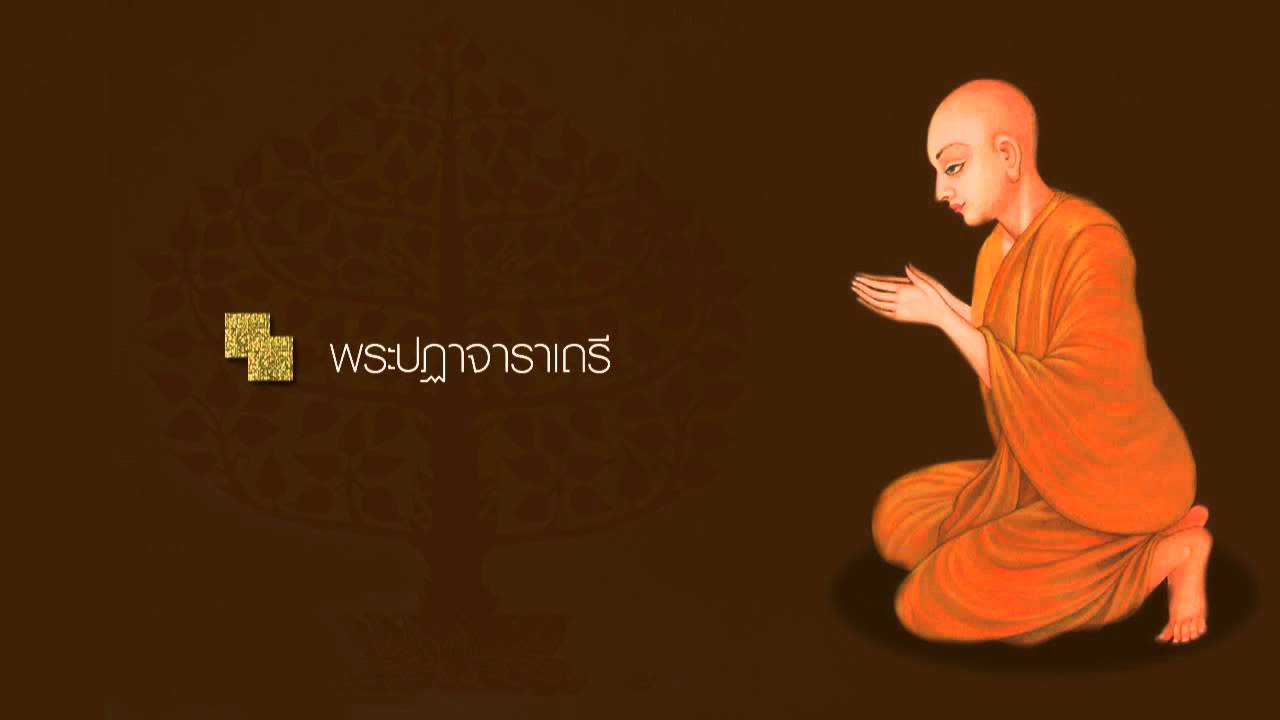 พระปฏาจาราเถรี