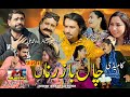 Chaal Baz Rana EP 1 New Saraiki Comedy Must Watch Funny Drama Mustafa Sindhi Entertainment