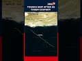US Seizes Iranian Ship ‘Touska’ | Trump’s BIG Claim | N18S #shorts #war