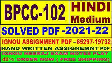 bpcc-102 solved assignment 2021-22 in Hindi / bpcc 102 solved assignment / bpcc 102 assignment