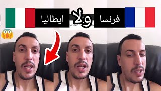 افضل دولة اوروبية للعيش والعمل فرنسا او ايطاليا الهجرة الى اوروبا 2023 youness naim hamada chroukate