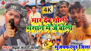 HD VIDEO - सरस्वती पूजा भसावन विडियो सॉन्ग 2021 - Maar Deb Goli Bhasawan Me Je Boli - Madan Murari