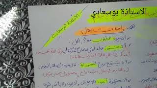 باك2019 الدرس5: حقوق وواجبات العمال في الإسلام