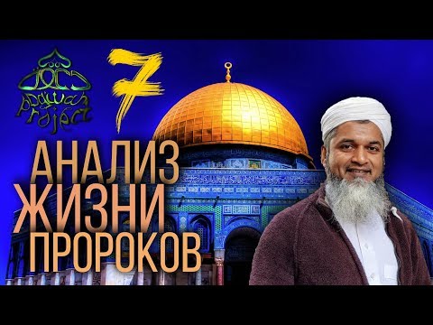 АНАЛИЗ ЖИЗНИ ПРОРОКОВ - Адам 6 - Хасан Али