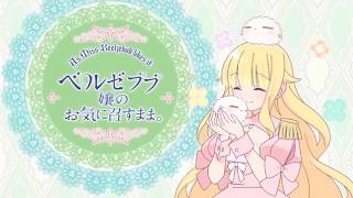 Download Lagu Beelzebub jou okinimesu mama OP Letra fandub latino MP3