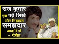 Ranjit talks about Raaj Kumar - Bollywood Aaj Aur Kal