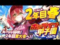 【#ホロライブ甲子園2025】桜咲高校２年目春‼⚾負けるな！夏大会へ挑むにぇ～！！！！！！【ホロライブ/さくらみこ】