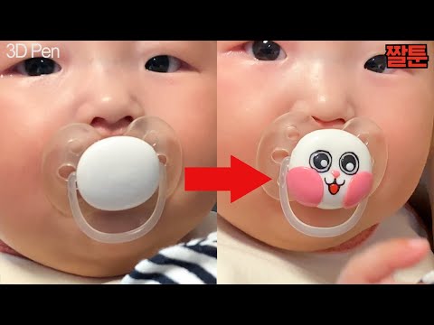 3D펜으로 짤툰 슘댱이 쪽쪽이 만들어주기