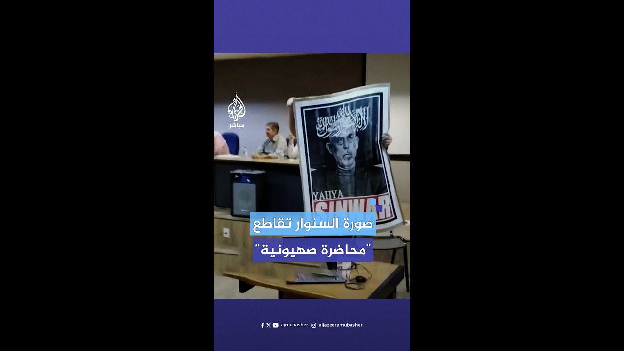 ناشطون داعمون لفلسطين يقاطعون محاضرة “صهيونية التوجه” في جامعة سيارا الفيدرالية بالبرازيل