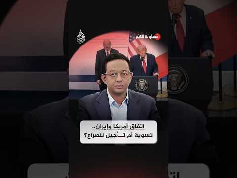 محاولة فهم - ساحات التفاوض الموازية.. أين تقف غزة ولبنان من مسارات التفاهم بين طهران وواشنطن؟
