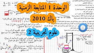 حل بكالوريا 2010 فيزياء شعبة علوم تجريبية الوحدة الأولى أكسدة ارجاع الموضوع الثاني Bac 2021