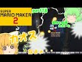 【マリオメーカー２】カオスコースの探索！たりゆん姉妹のマリオメーカー２！part18【ゆっくり実況】