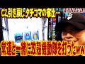 【L攻殻機動隊】まぁさのWANTED! 2026ver #5【WANTED!】［スロット］#まぁさ