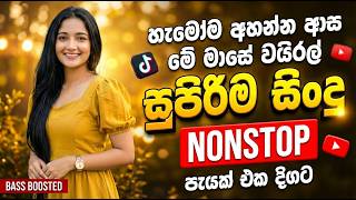 #2026 ජනවාරියේ හොඳම සිංදු ටික | Best Sinhala Songs Collection | Manoparakata |Best New Sinhala Songs