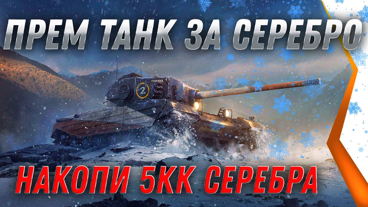Новогодний Список Танка Новогодний Список Танка