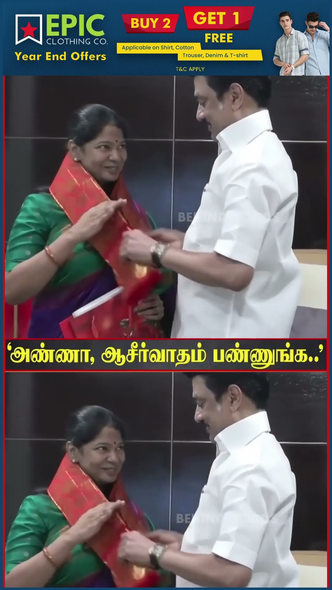 'அண்ணா, ஆசீர்வாதம் பண்ணுங்க..' ? CM-ஐ தேடி வந்த கனிமொழி
