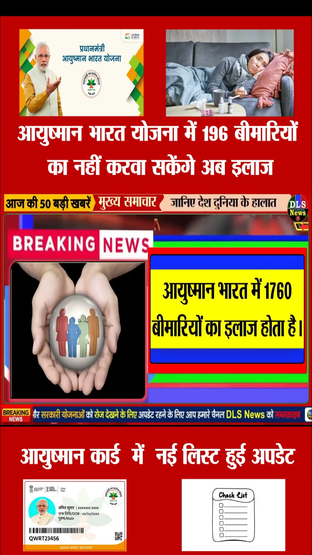 Ayushman card Yojana New Rules PM Modi #dlsnews #today_breaking_news #dls_news #news