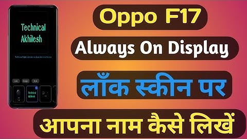 How To Always On Display Oppo F17 || Oppo F17 लाँक स्कीन पर आपना नाम कैसे लिखें ||Technical Akhilesh