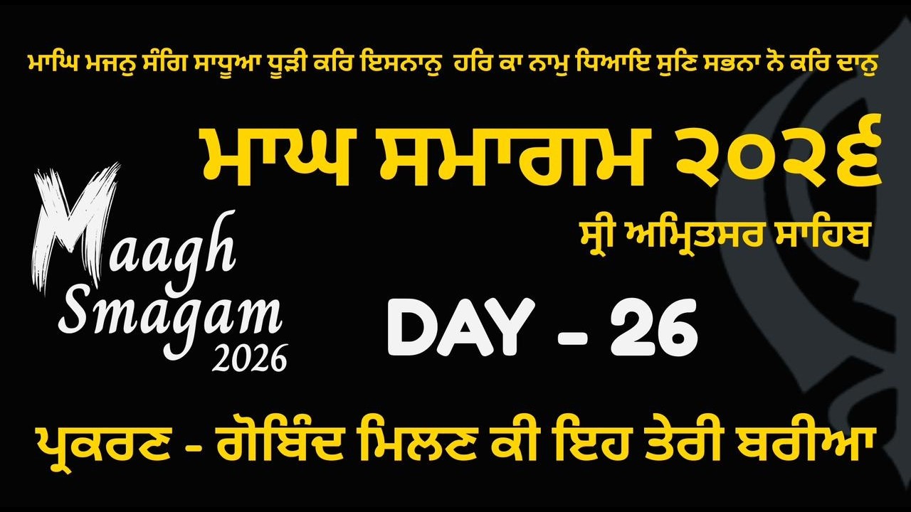 LIVE : MAAGH SAMAGAM 2026 - DAY 26  - 8 FEB 2026 - SRI AMRITSAR SAHIB