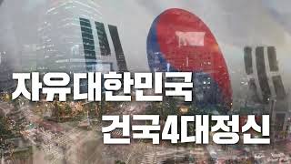 28청춘이 살리는 대한민국! 자유통일당 로고송 30분 반복듣기! #자유통일당