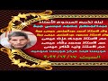 الشيخ أحمد سالمان عزاء الاستاذ عبدالمنعم محمد عيسى جبة بقويسنا البلد مركز قويسنا منوفية ربع العصر الشيخ أحمد سالمان عزاء الاستاذ عبدالمنعم محمد عيسى جبة بقويسنا البلد مركز قويسنا منوفية ربع العصر