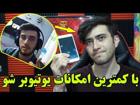 تصویری: چگونه یک پای 