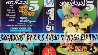 PROMISES 5 puduma wenasa / ප්රොමිසස් 5 පුදුම වෙනස